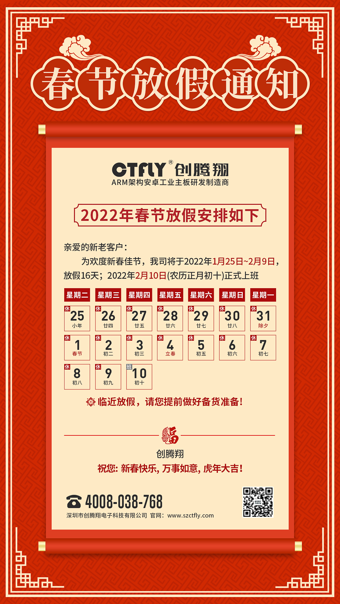 启航彩春节放假通知(图1)