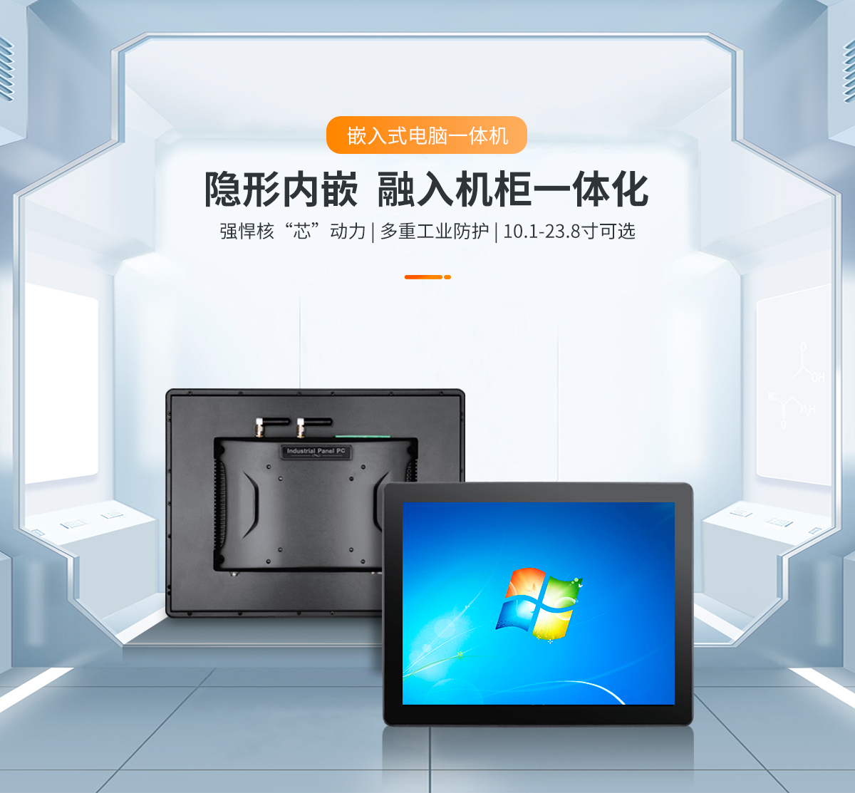 启航彩内嵌式B款电脑一体机_01.jpg