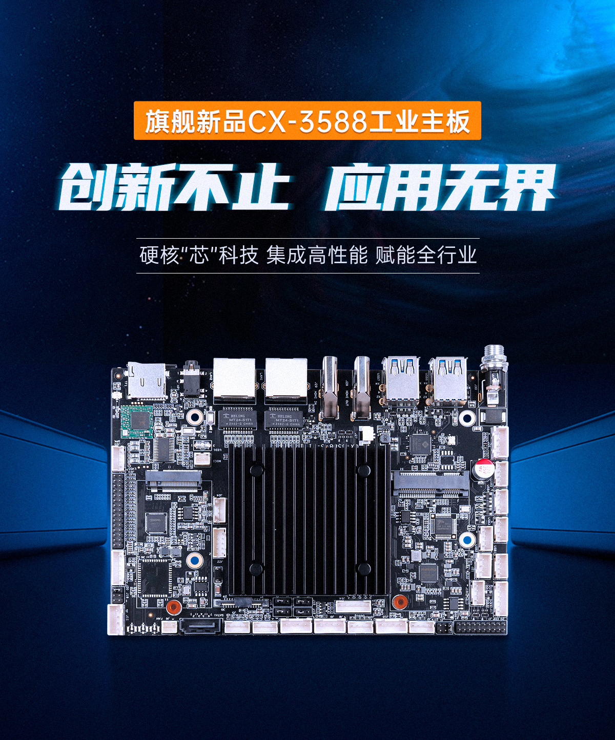 3588工控主板(图1) 启航彩3588主板_01.jpg