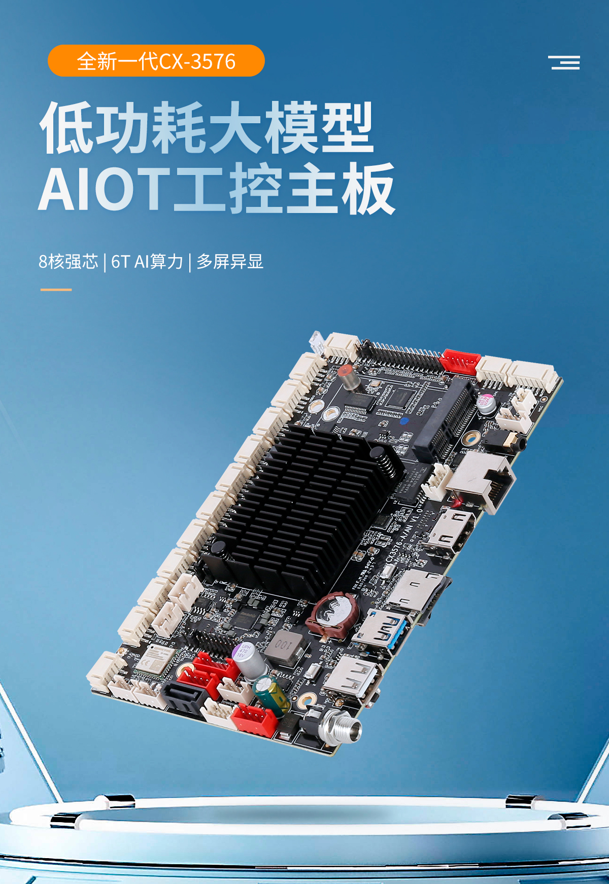 3567-A工控主板(图1) 启航彩-ARM架构-CX-3567-A-工业主板-详情页20241022_01.jpg