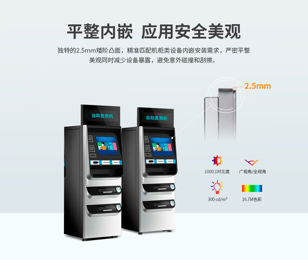 启航彩-Z系列内嵌式显示器_05.jpg