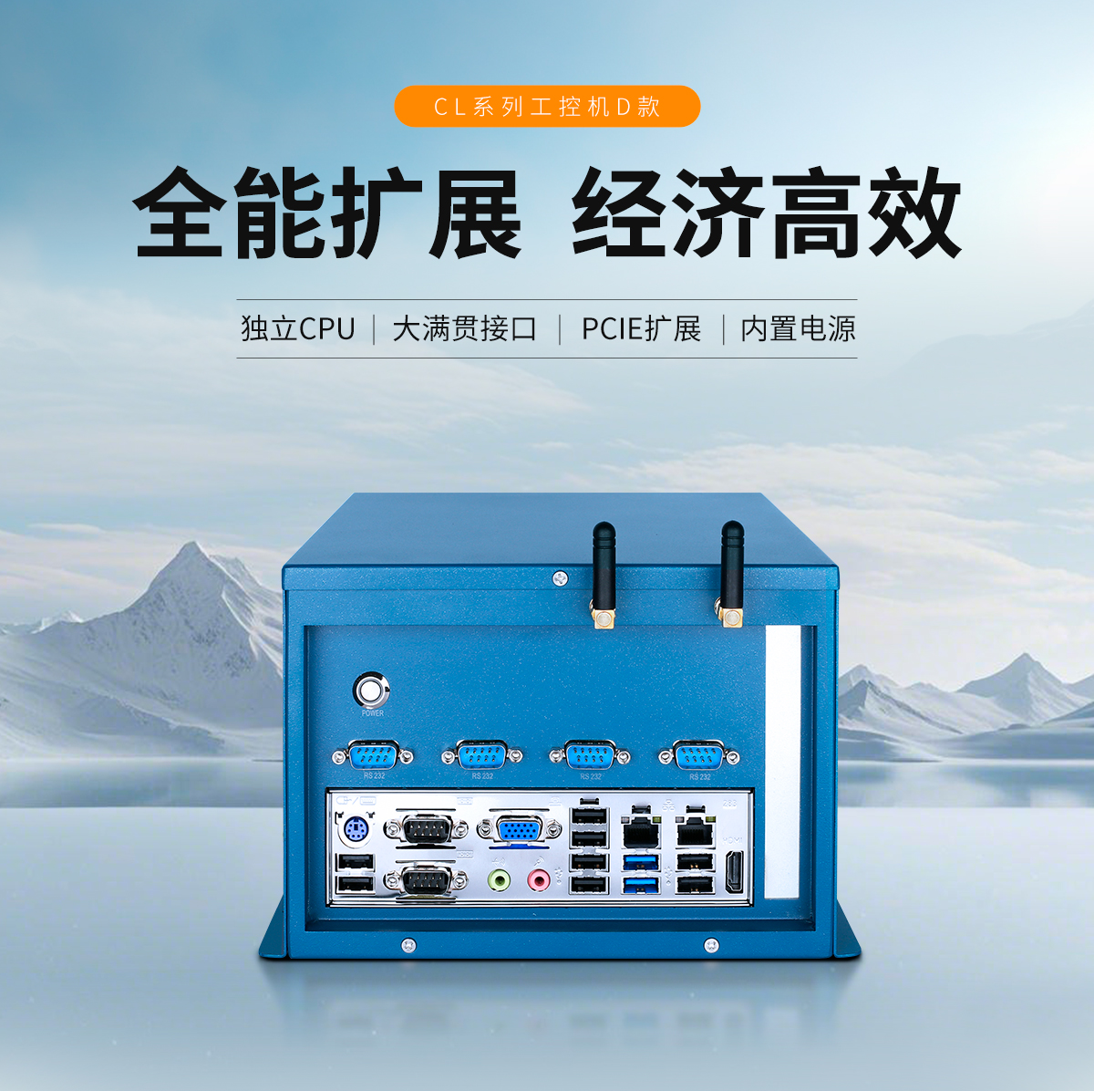 启航彩-CL系列工控机D款-详情_01.jpg