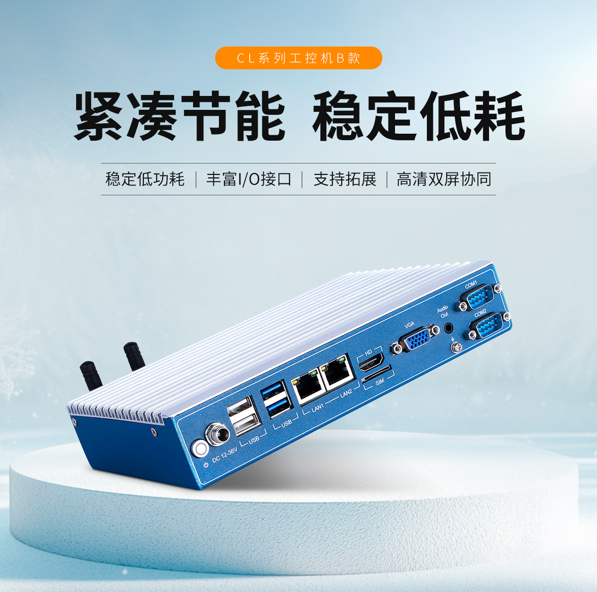 启航彩-CL系列工控机B款-详情_01.jpg