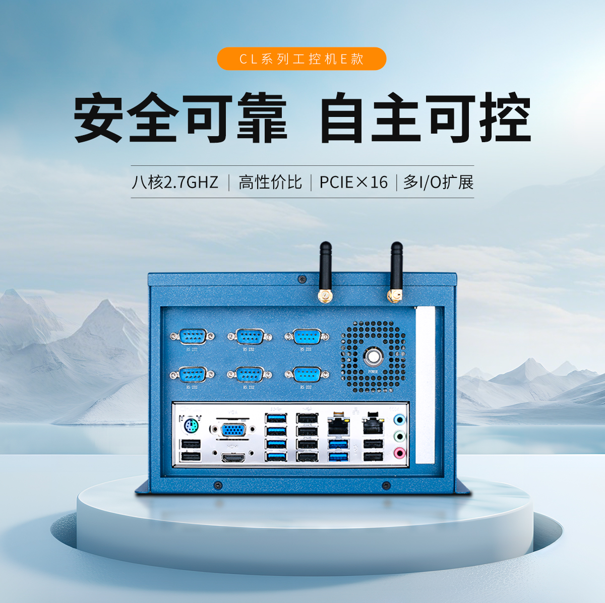 启航彩-CL系列工控机E款-详情_01.jpg