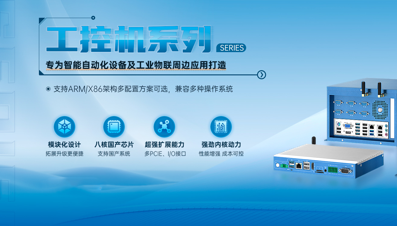 寻找机械设备工控机厂家?启航彩为您的设备注入稳定“芯”(图1) 深圳工控机.jpg