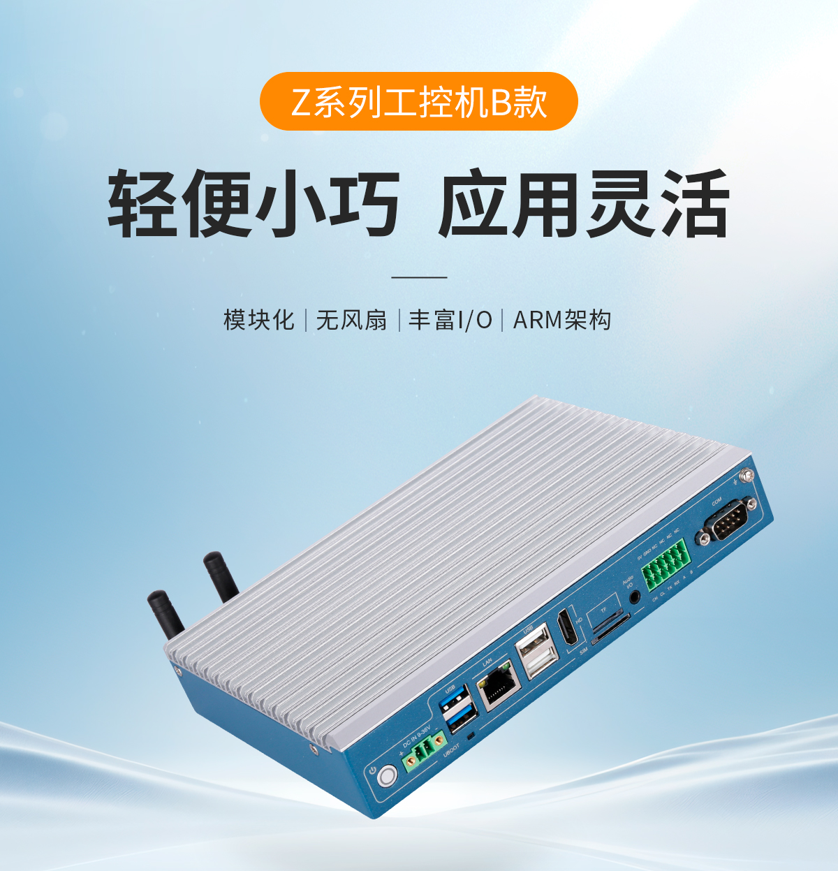 启航彩-Z系列工控机B款预览图_01.jpg