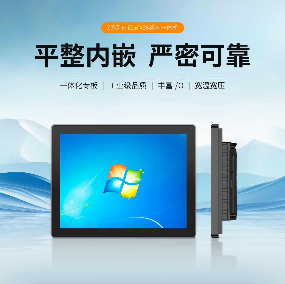 启航彩-Z系列内嵌式X86架构一体机-详情_01.jpg