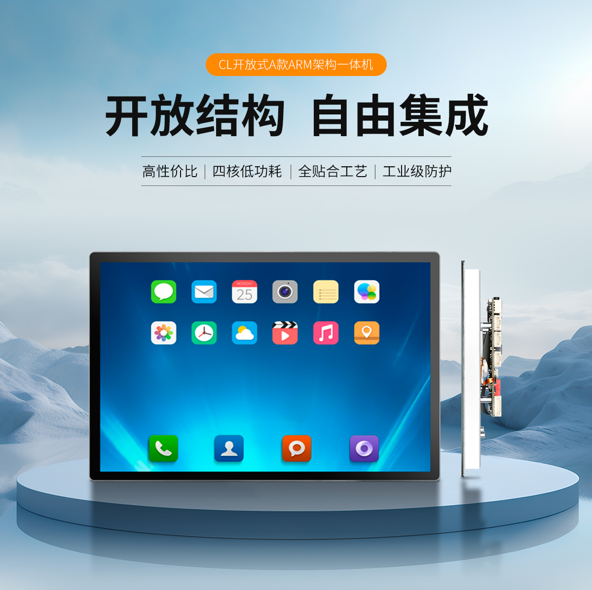 启航彩-开放式ARM架构-A133-详情_01.jpg