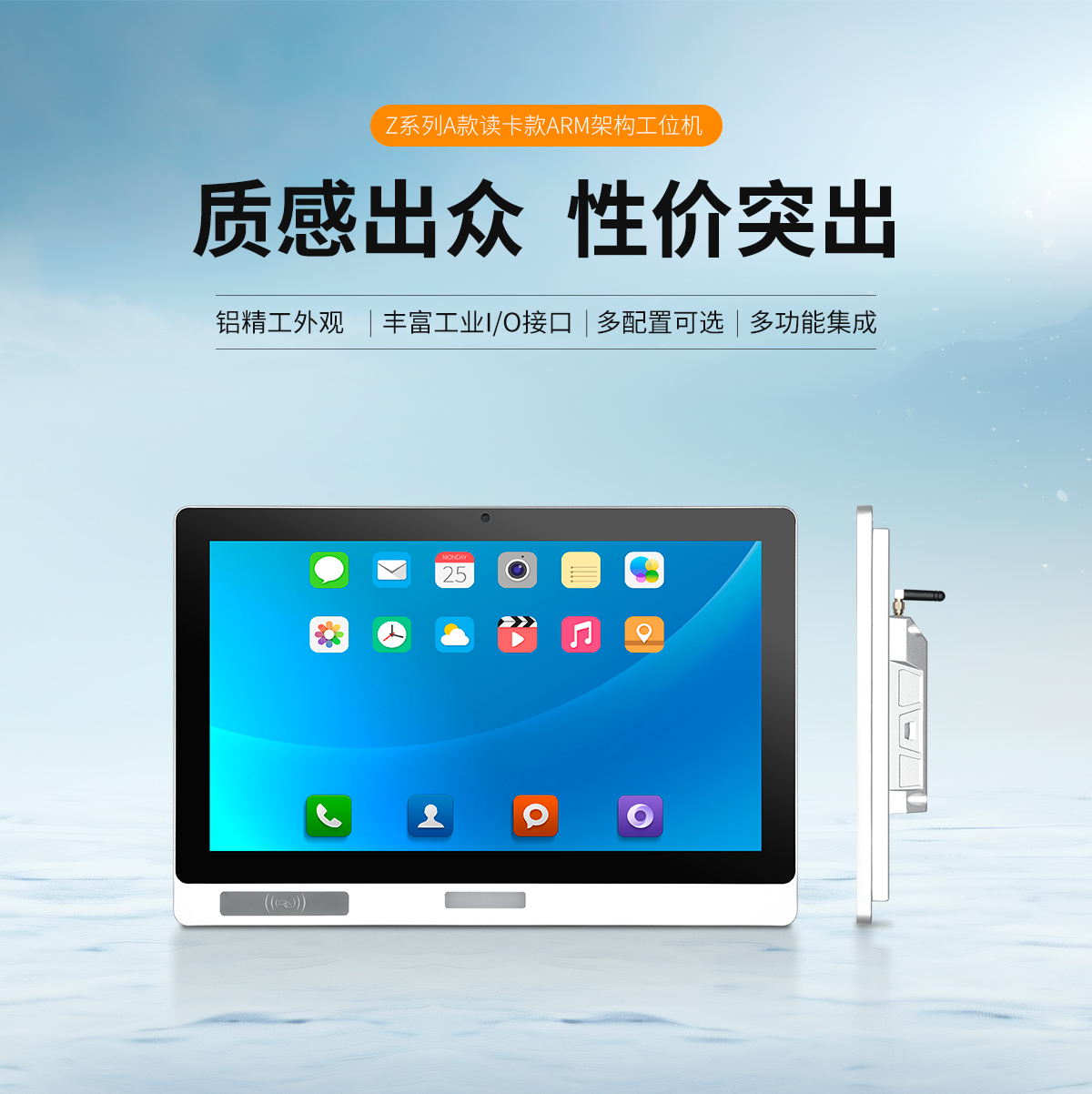 启航彩-Z系列工位机A款读卡款-ARM架构一体机-详情页20260818_01.jpg