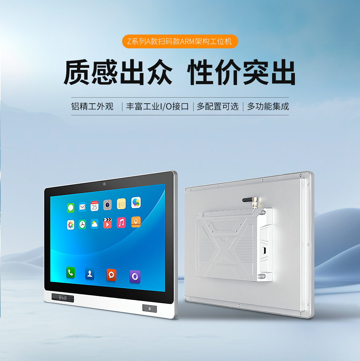 启航彩-Z系列工位机A款扫码款-ARM架构一体机-详情页20260818_01.jpg