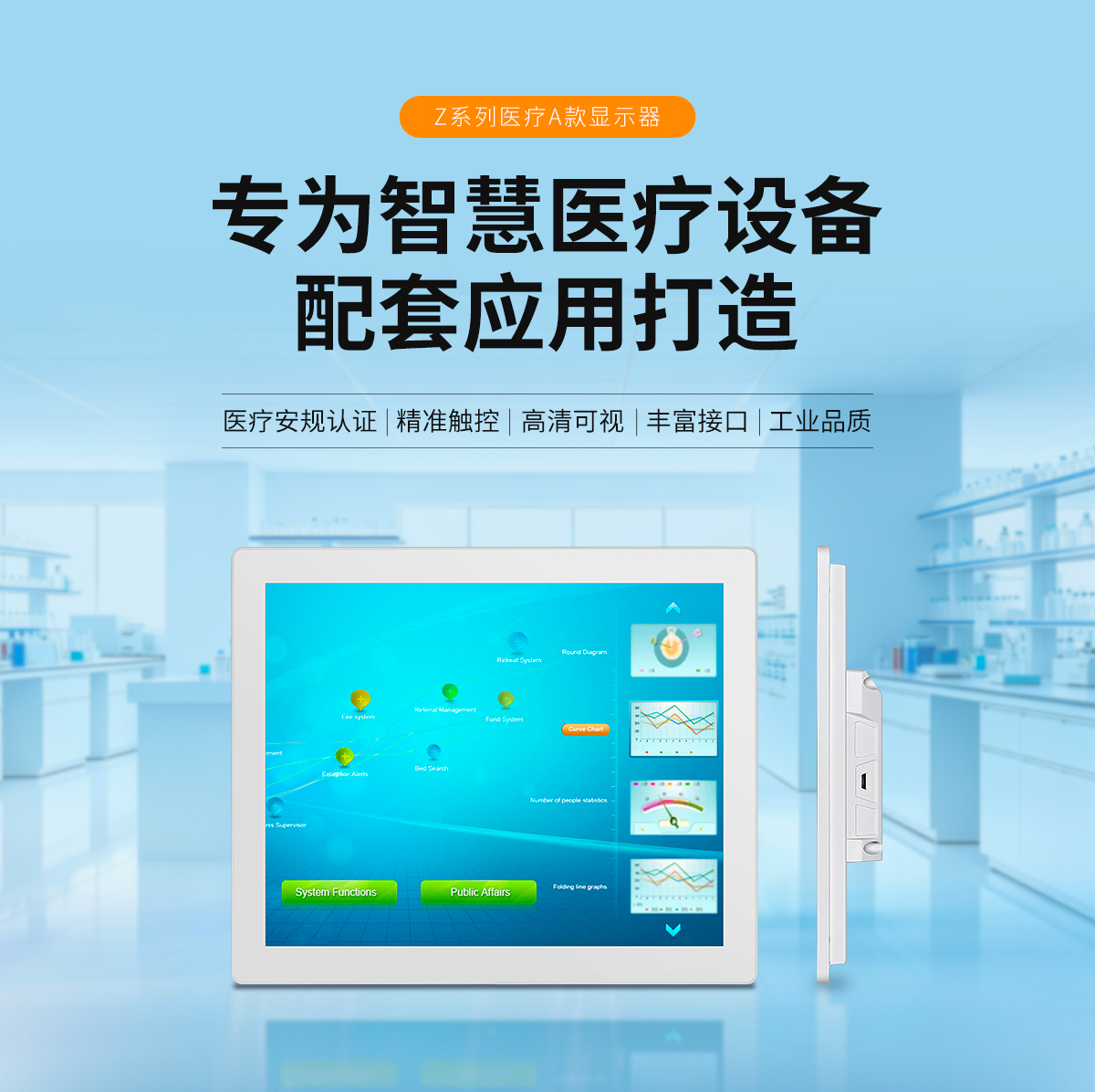 启航彩-Z系列医疗A款-显示器-详情_01.jpg