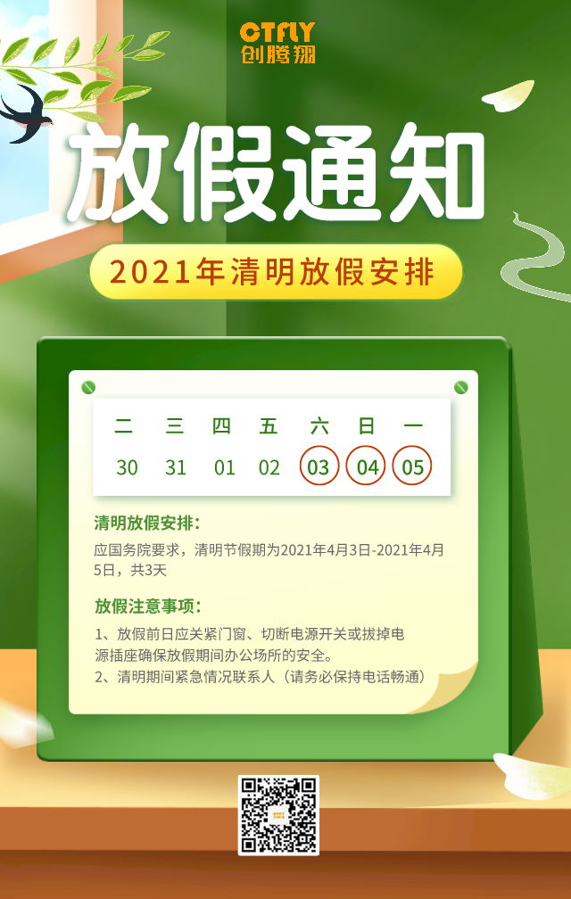 启航彩清明放假通知,工业主板厂家